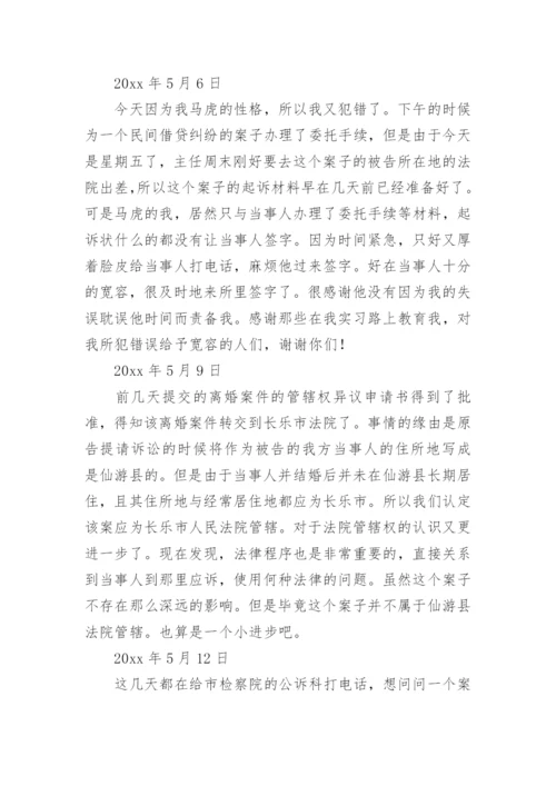 律师实习日志.docx