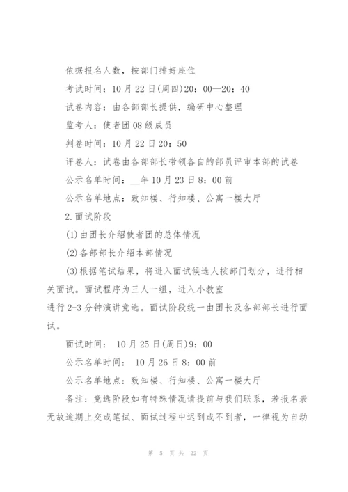 校园志愿者活动策划书模板5篇.docx