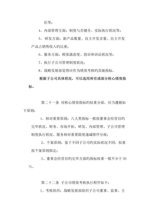 分公司管理新版制度汇总.docx