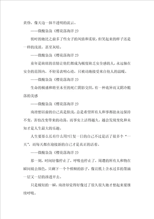 樱花落海洋2经典语录语录