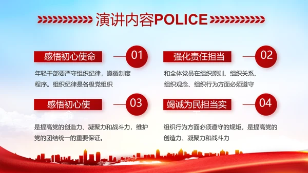 红色大气公安警察职责任务汇报动态PPT模板