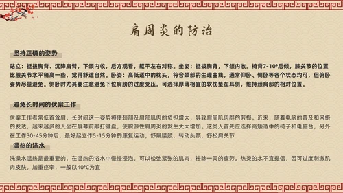 棕色古风肩周炎的中医护理PPT模板宣传PPT动态PPT