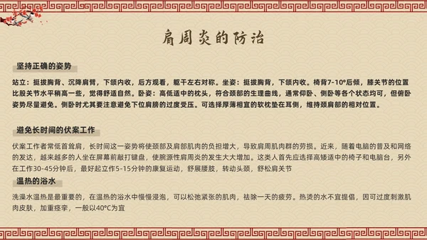 棕色古风肩周炎的中医护理PPT模板宣传PPT动态PPT