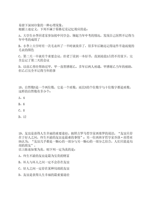 2023年06月吉林财经大学招考聘用高层次人才10人(3号)笔试历年笔试参考题库附答案解析0