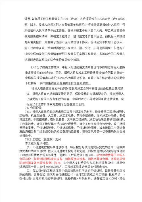 某置业公司消防招标文件及合同稿1