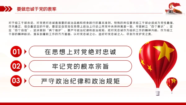 争当五个表率全面从严治党做合格党员PPT