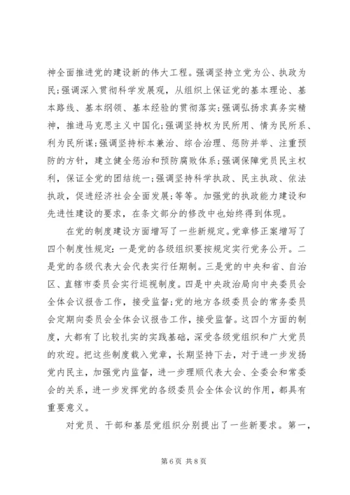 实现党章内容的与时俱进 (3).docx