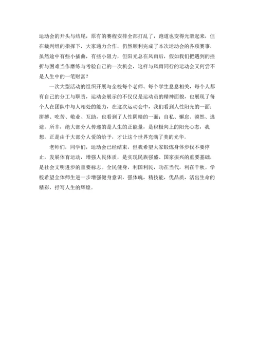 运动会闭幕词精选.docx