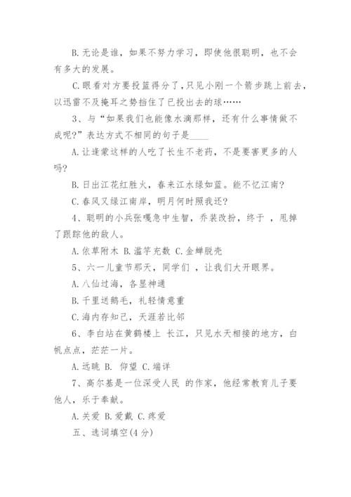 小学五年级上册语文测试卷及答案.docx
