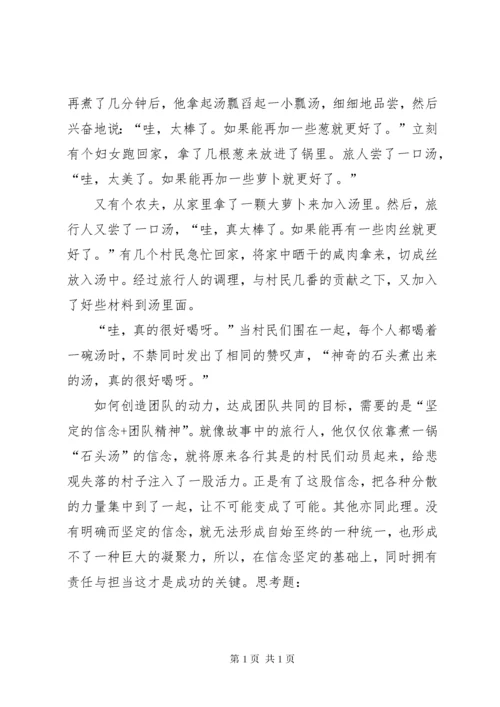 坚定理想信念强化责任担当 (5).docx