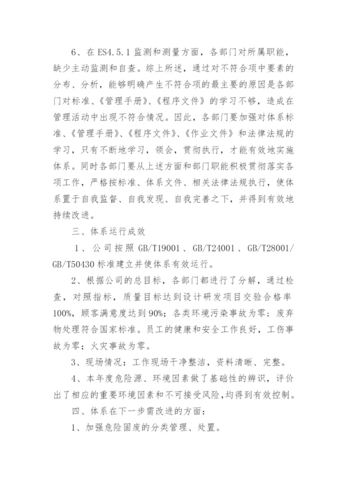 管理评审报告_2.docx