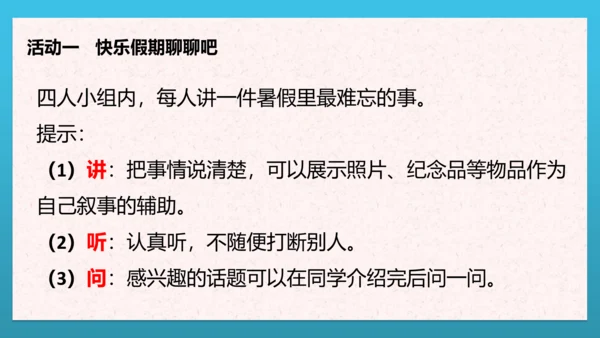 人教部编版道德与法治二上1. 《假期有收获》 2课时 课件