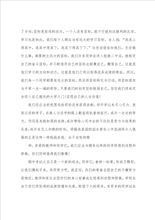 班主任在期中总结表彰大会发言稿