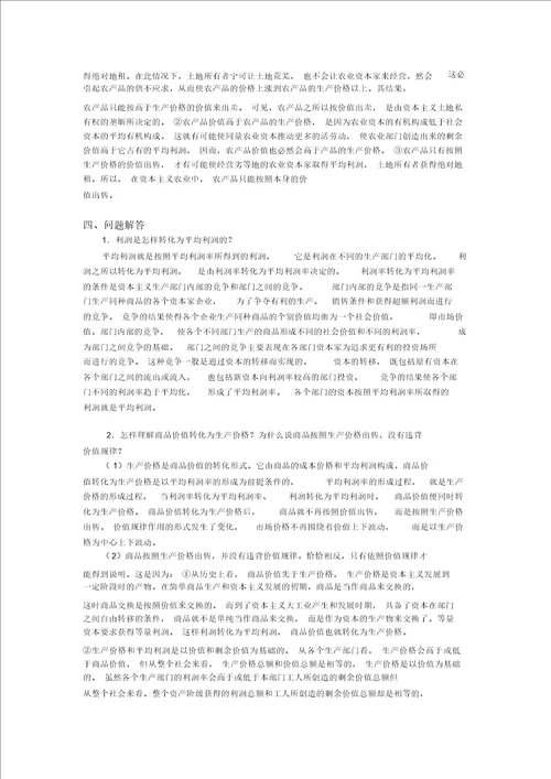 剩余价值的分配