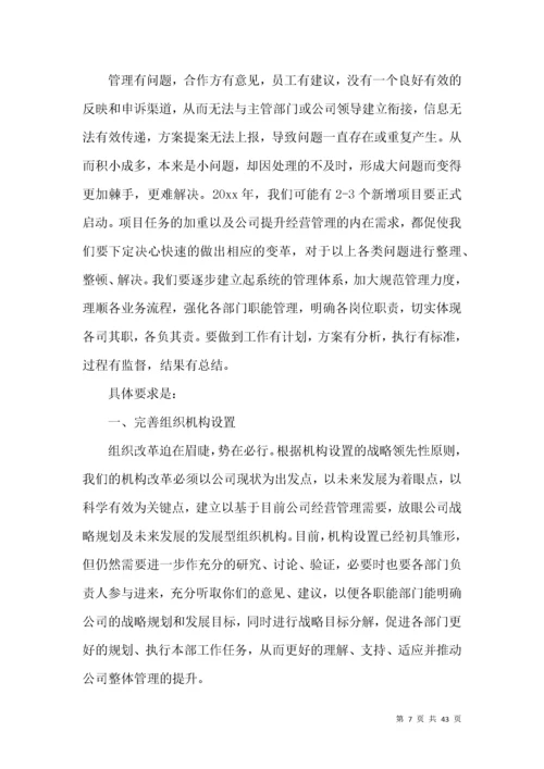 总经理年度工作总结集合八篇.docx