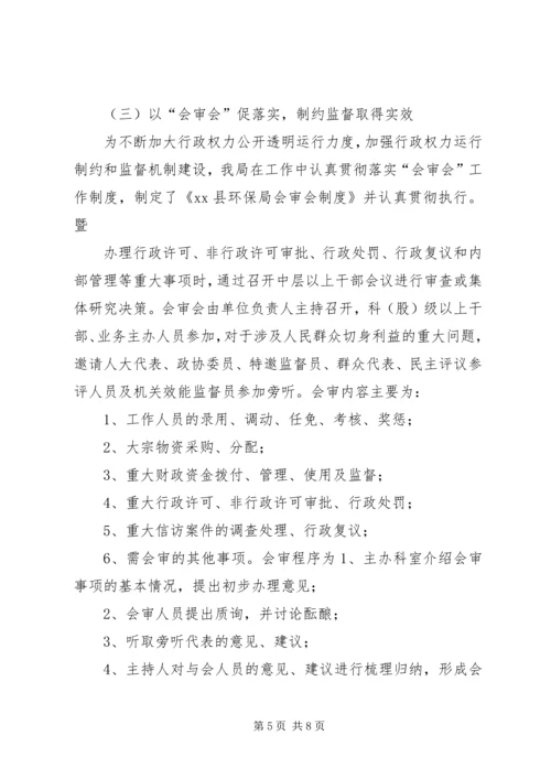 县环境保护局建立健全权力运行制约监督体系调研报告.docx