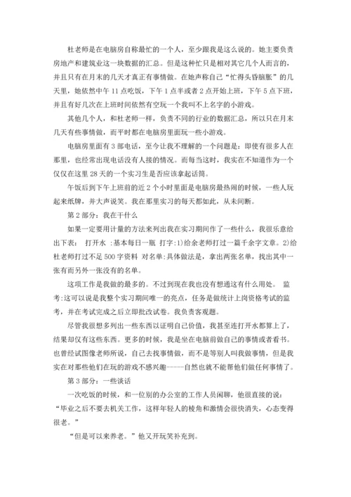 办公室工作实习报告合集6篇.docx