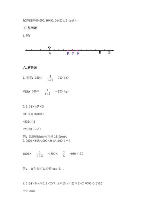 山东省小学毕业班数学试卷加答案