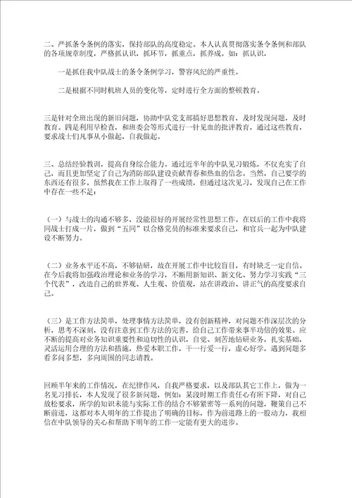 消防队长年终工作总结三篇
