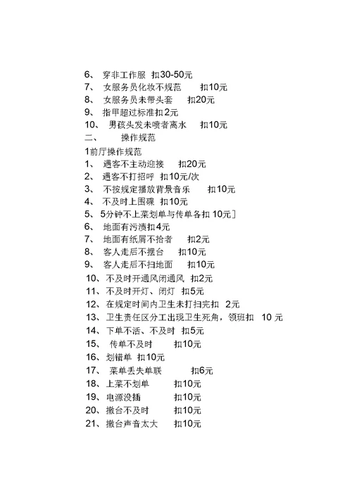 烤肉店员工手册培训课件