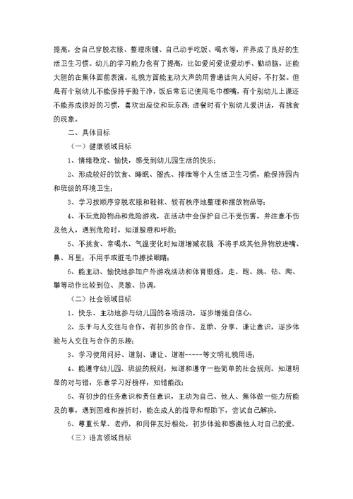 中班新学期计划15篇