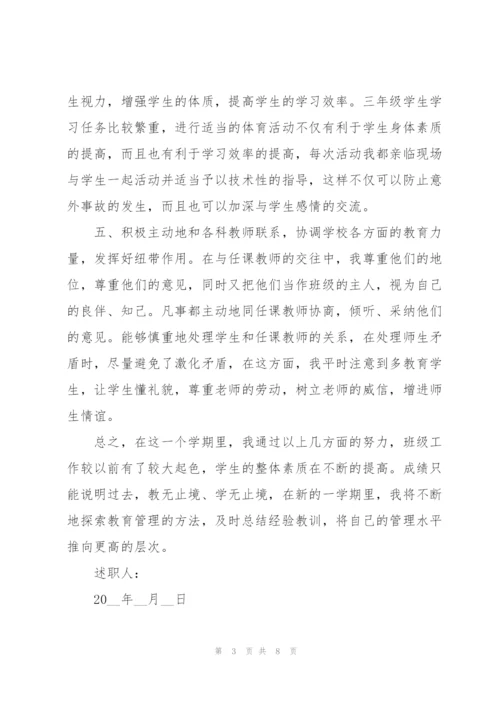 语文教师年度考核表述职报告.docx