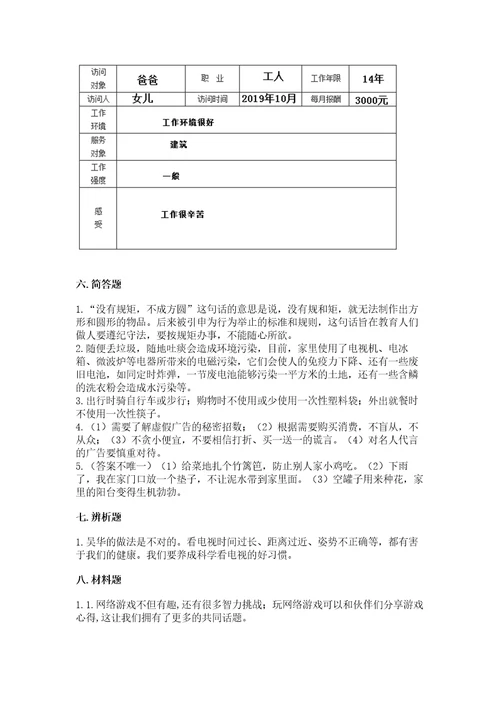 2022秋部编版四年级上册道德与法治期末测试卷附答案（精练）