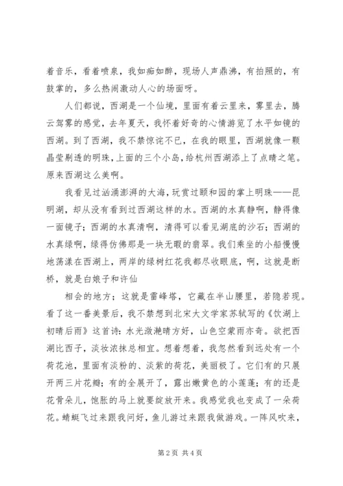 游西湖心得体会5篇 (2).docx