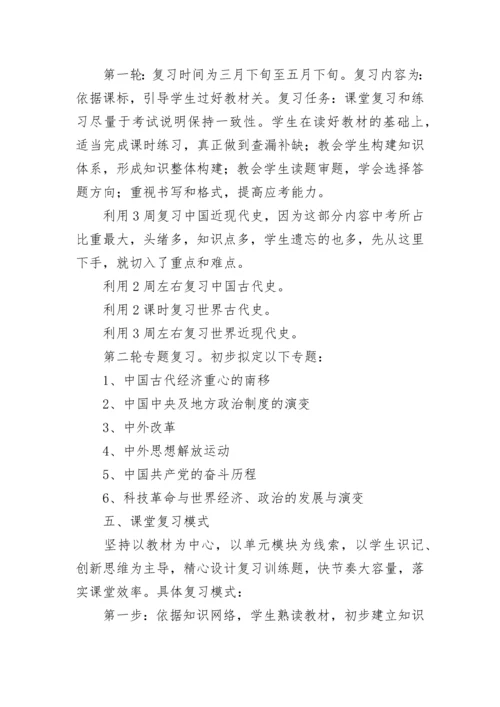 中考历史冲刺复习计划范文（精选7篇）.docx