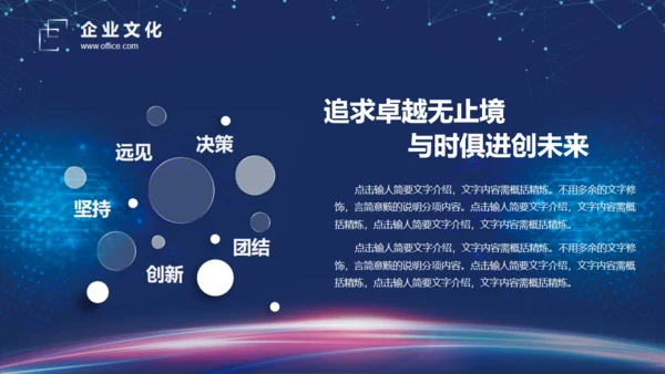 高科技公司光线创意企业宣讲通用PPT模板