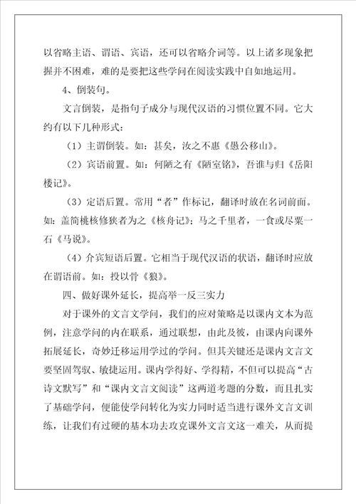 中考前文言文复习的应对策略作文2300字