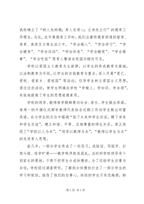 以人为本，以德治校，切实加强未成年人思想道德建设.docx