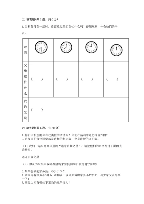 部编版四年级上册道德与法治期中测试卷含完整答案（全优）.docx