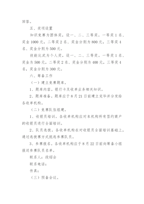 职业技能竞赛方案.docx