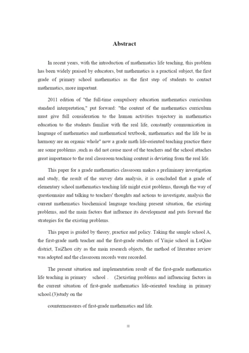 郑辉_数学生活化教学_论文四改（郑琴辉）排版.docx