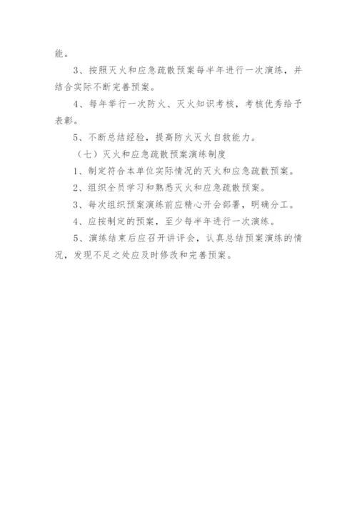 足浴消防安全管理制度.docx