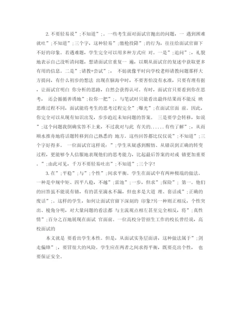 精编之三位一体面试自我介绍范文.docx