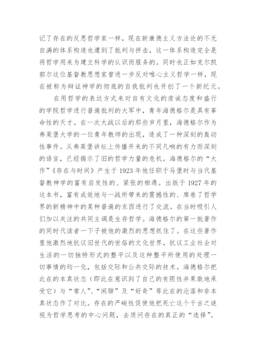 海德格尔后期哲学哲学论文.docx