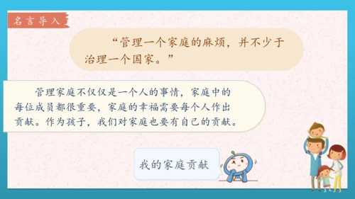 人教部编版道德与法治四上6. 《我的家庭贡献与责任》 第一课时 课件+课堂练习