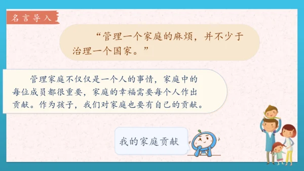 人教部编版道德与法治四上6. 《我的家庭贡献与责任》 第一课时 课件+课堂练习