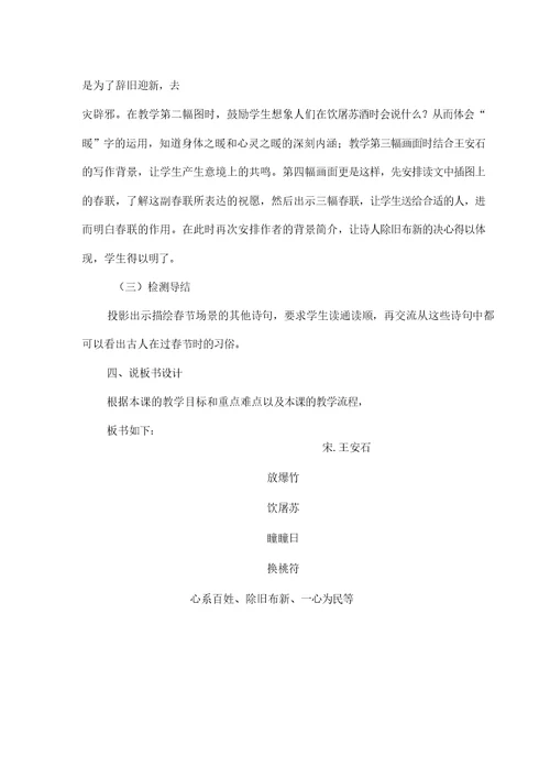 《元日》教学设计和说课稿
