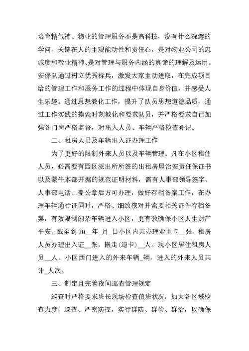 保安工作总结范文模板