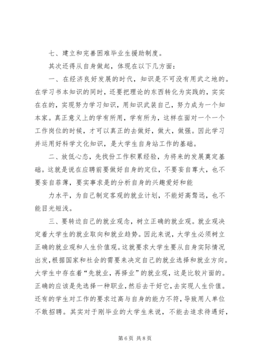 新疆形势与政策学习心得 (5).docx