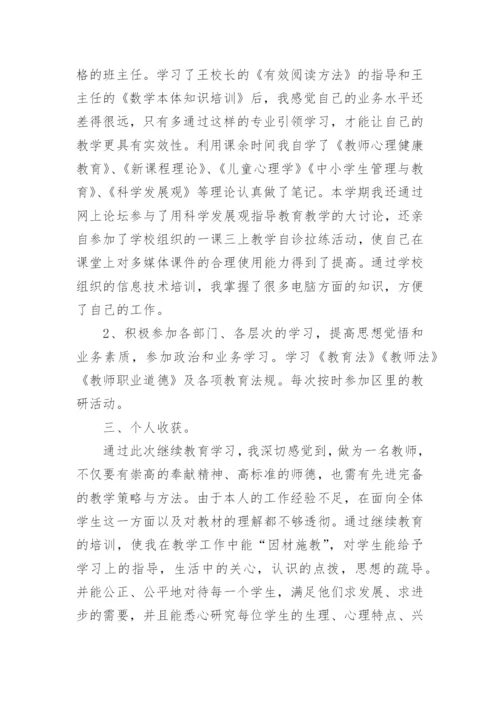 学校继续教育工作总结精选范文.docx