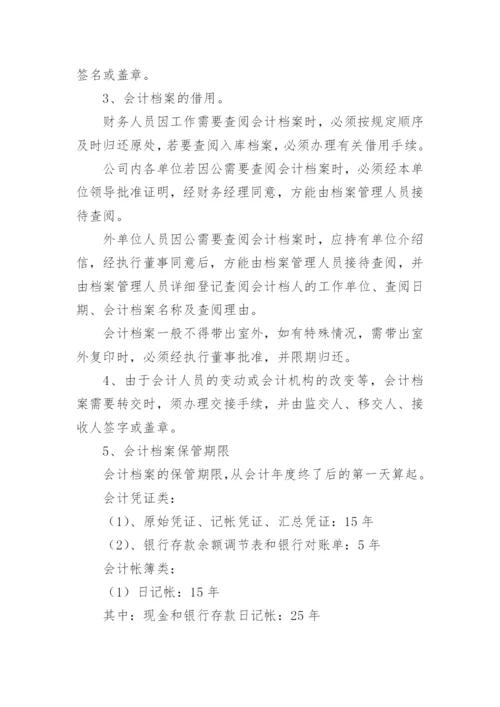 商贸公司财务管理制度.docx