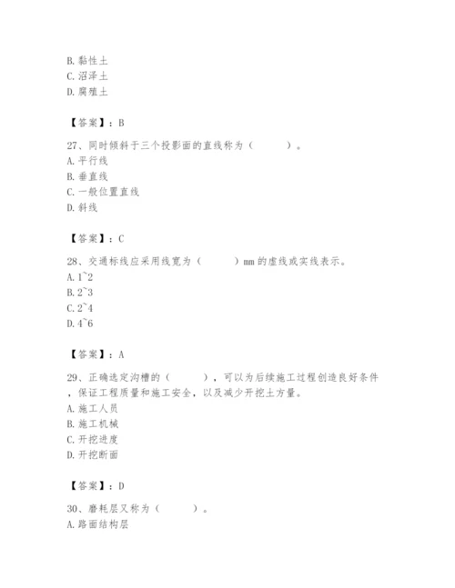 施工员之市政施工基础知识题库含答案（夺分金卷）.docx