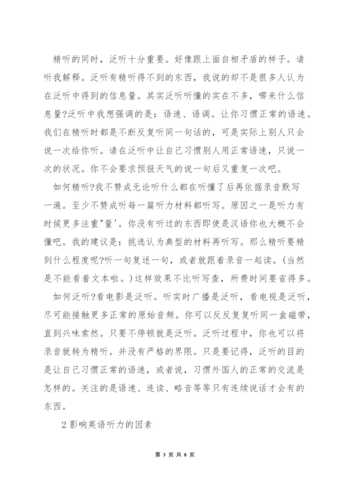 怎么快速提高英语六级听力.docx