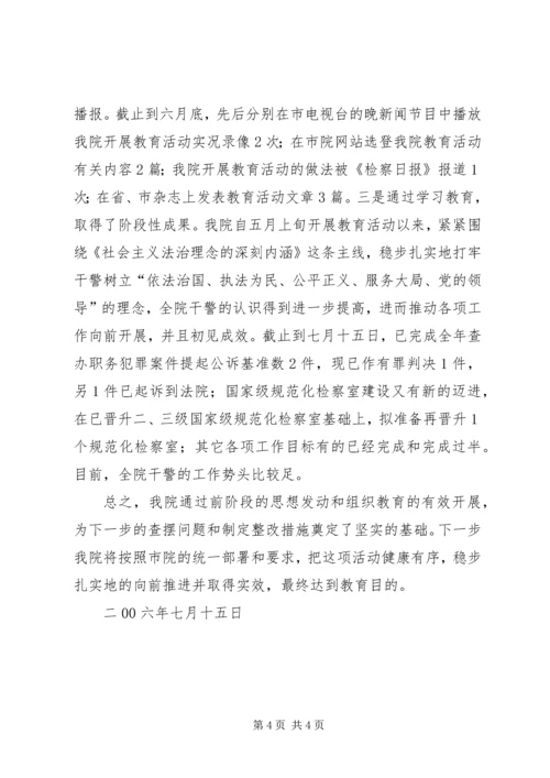 法治理念教育活动第一阶段实施情况的报告 (3).docx