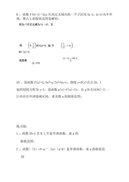 利用导数解决已知单调区间求参数范围问题