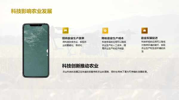 科技助力农业新革命